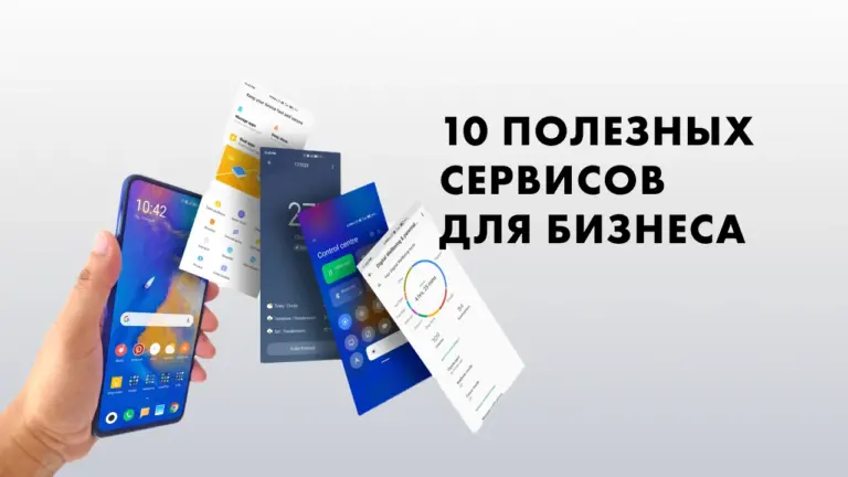 Рейтинги и подборки сервисов для бизнеса