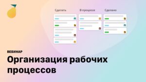 Пошаговый гайд по настройке рабочих процессов