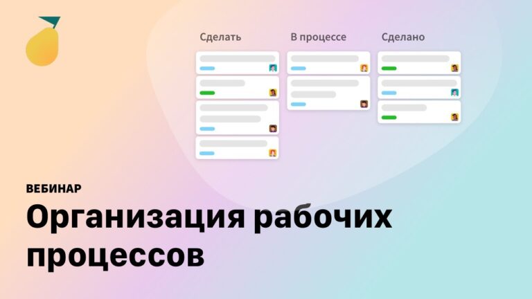 Пошаговый гайд по настройке рабочих процессов